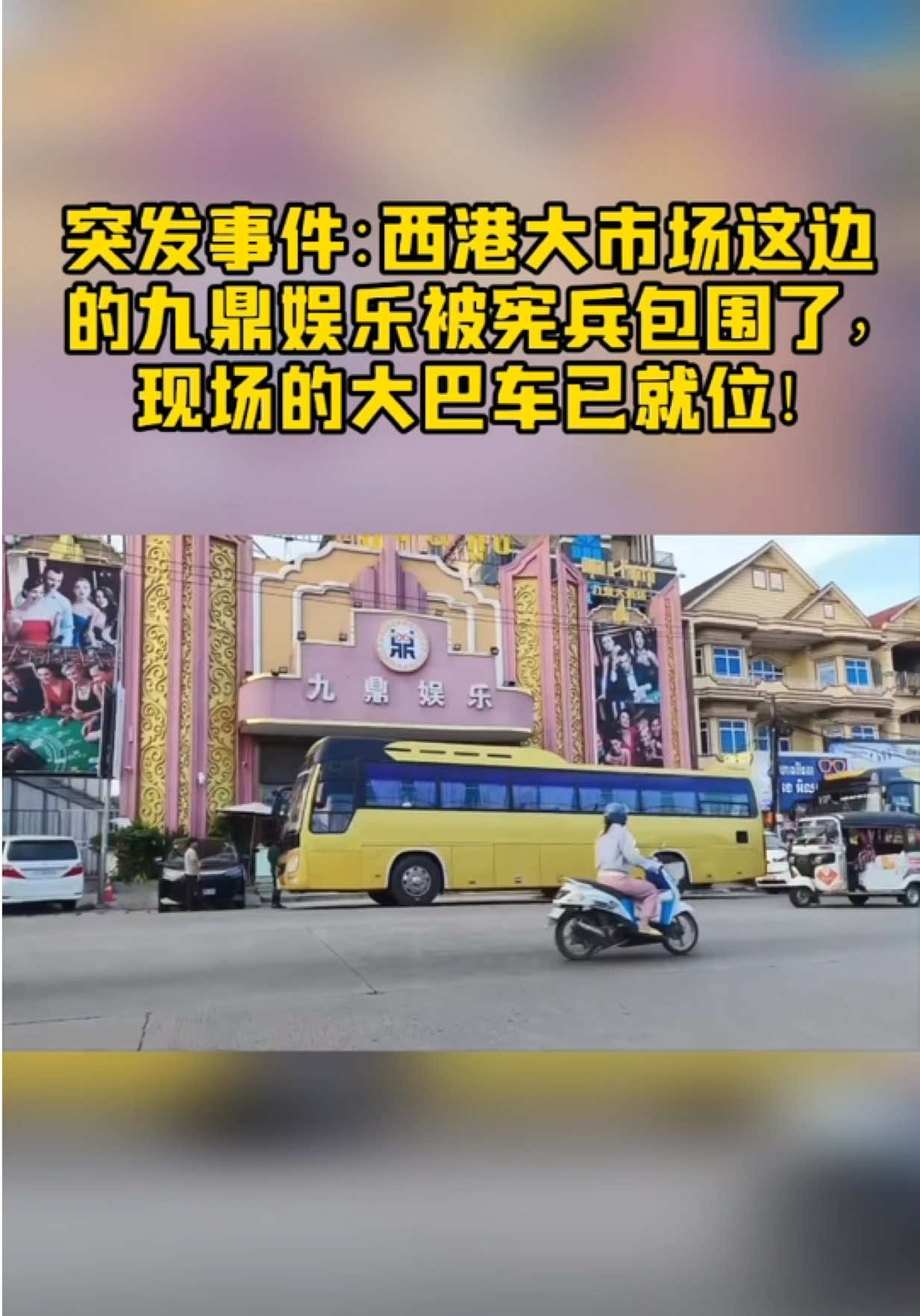 @东南亚大事件【天天国际反詐】