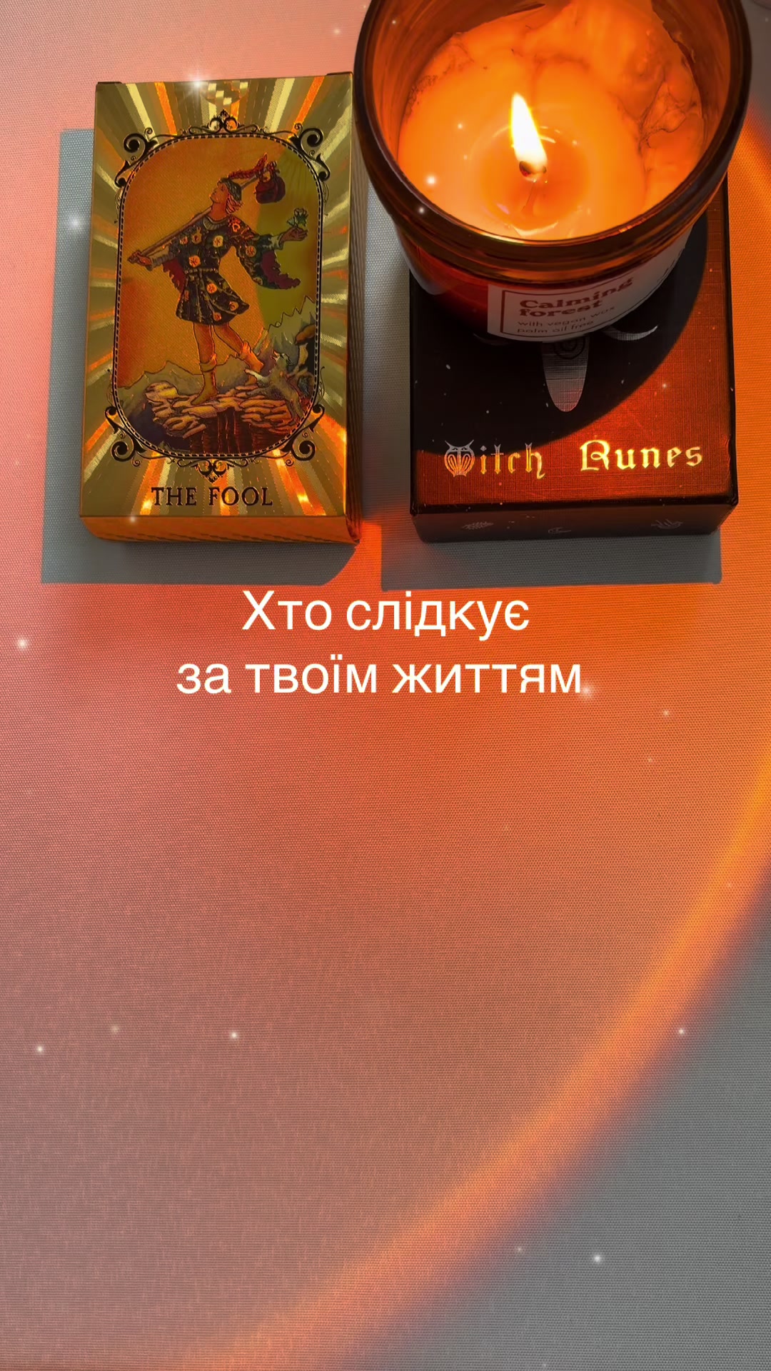 @ᚱᛃ Руни і Таро ᚨᚲ