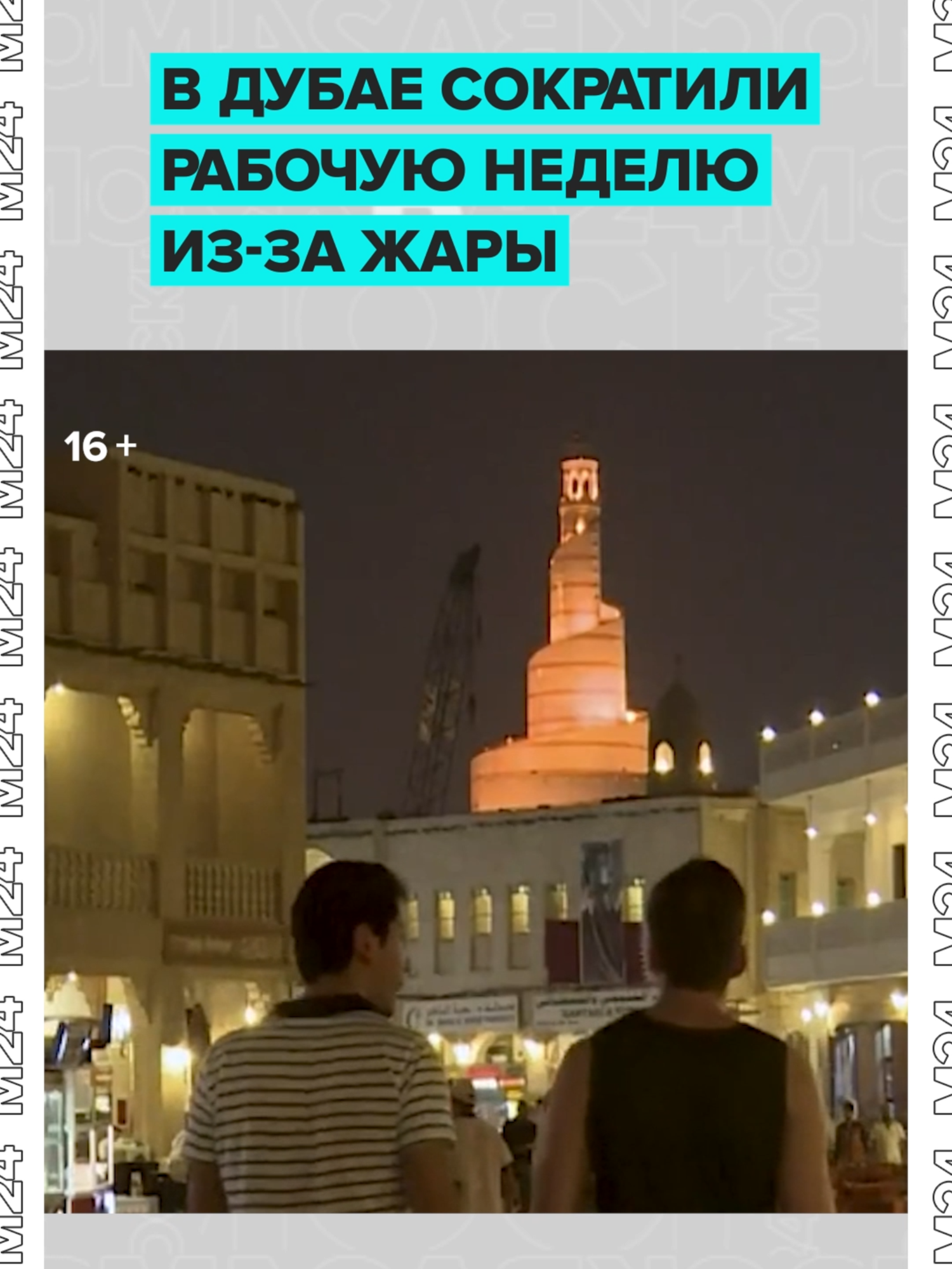 @Москва 24