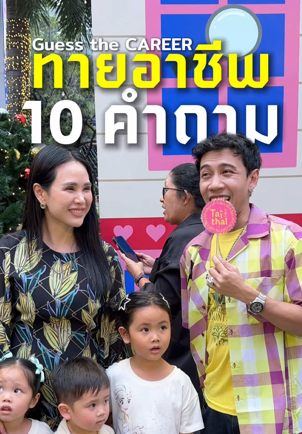 @TaiThai ลูกอมผลไม้ไส้พริกเกลือ