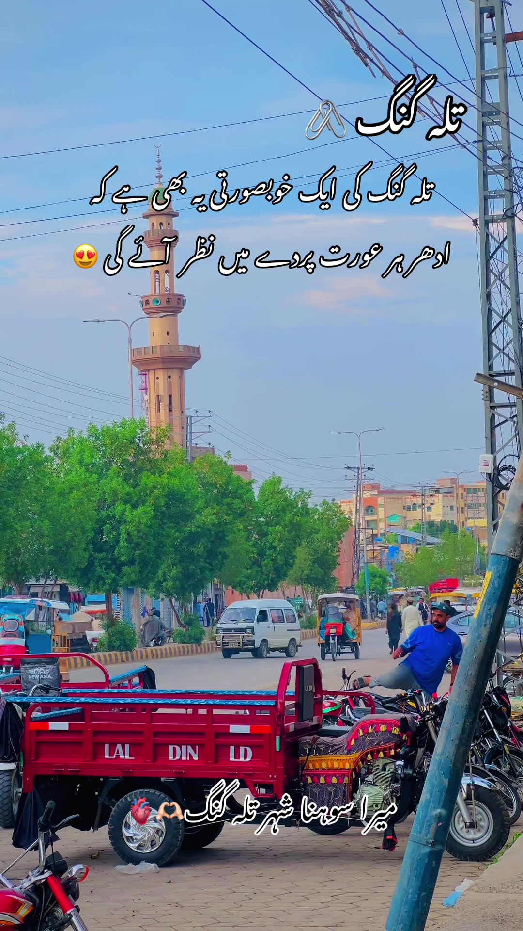 @🍁اپنا تلہ گنگ🦋🌸🥀