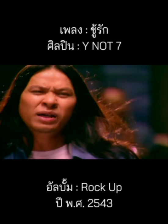 @เพลงเพราะที่เธอไม่ฟัง