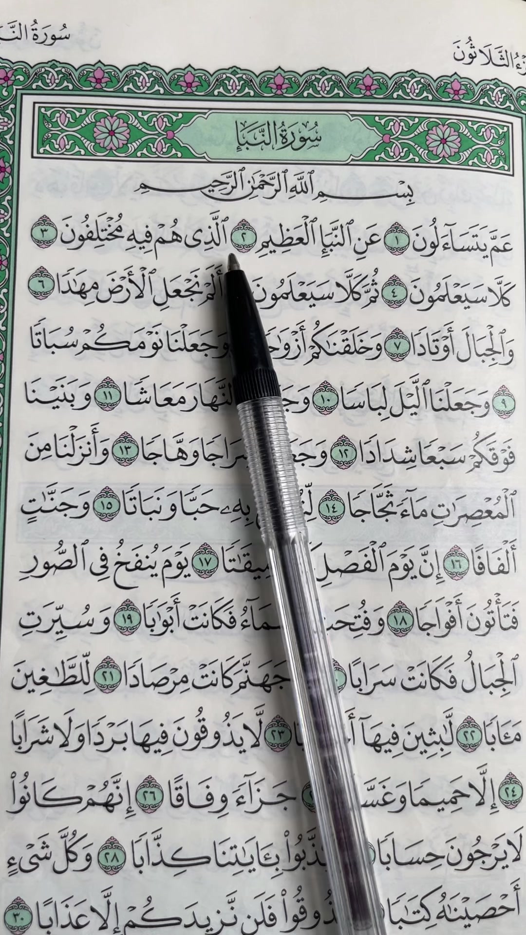@QUR&rsquo;AN KAREEM