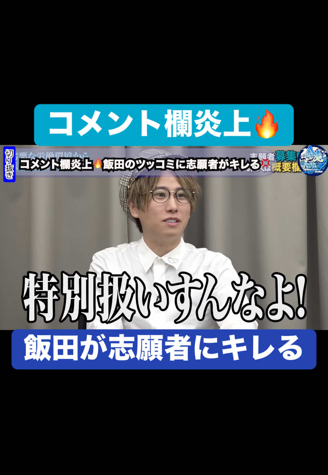 @令虎Youthセレクト【令和の虎Youth切り抜き】