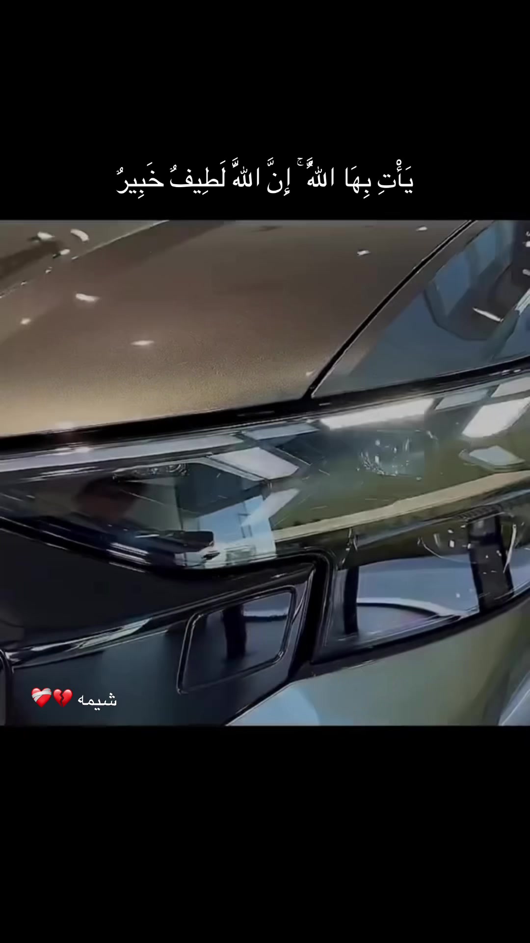 @شيمه