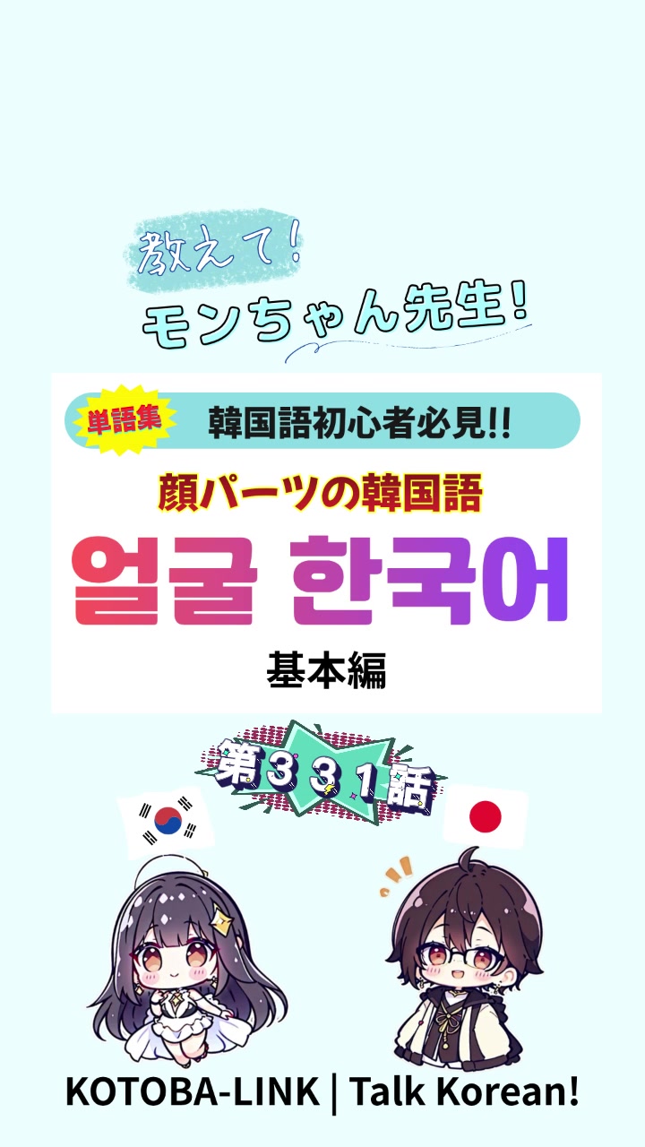 @モンちゃん@韓国語勉強プロ