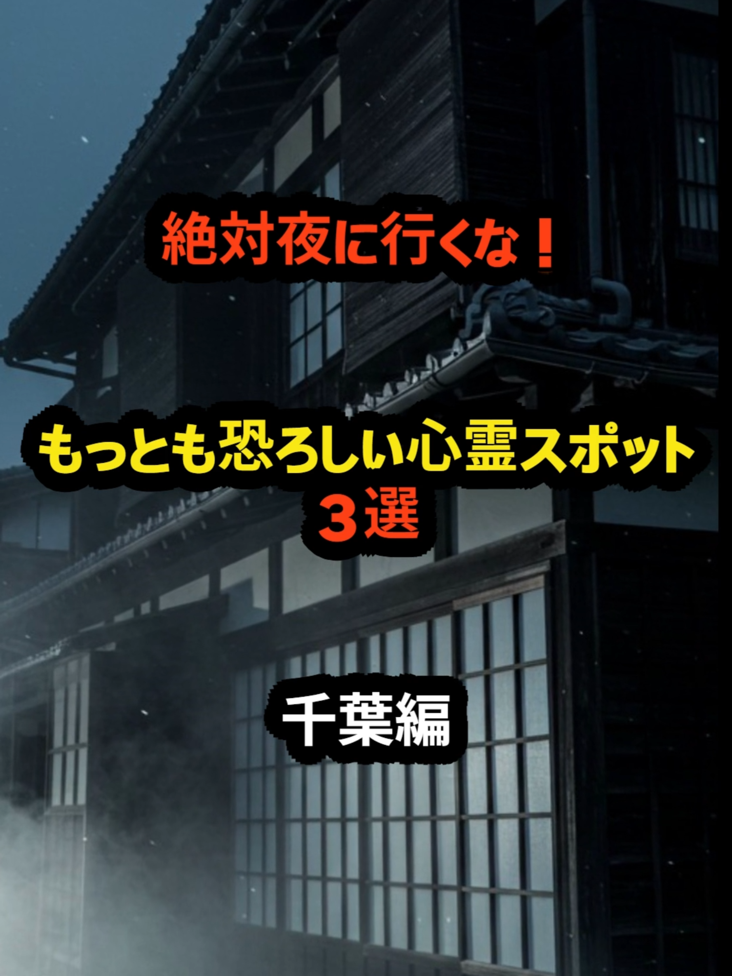 @都市伝説ファイル