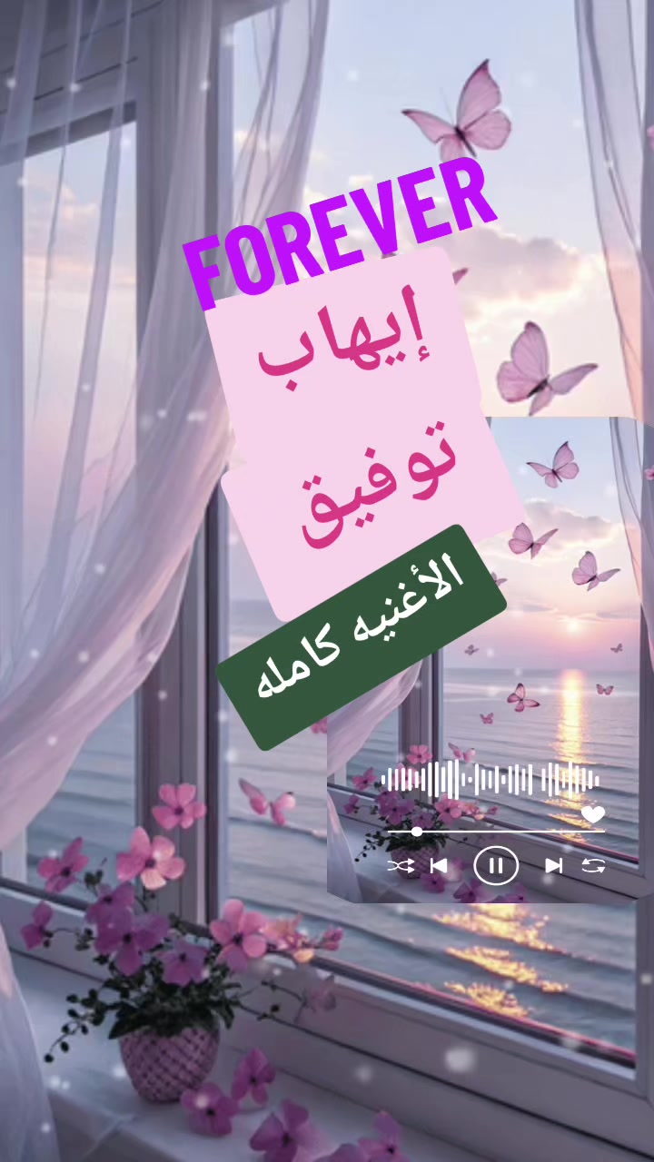 @إلي الأبد