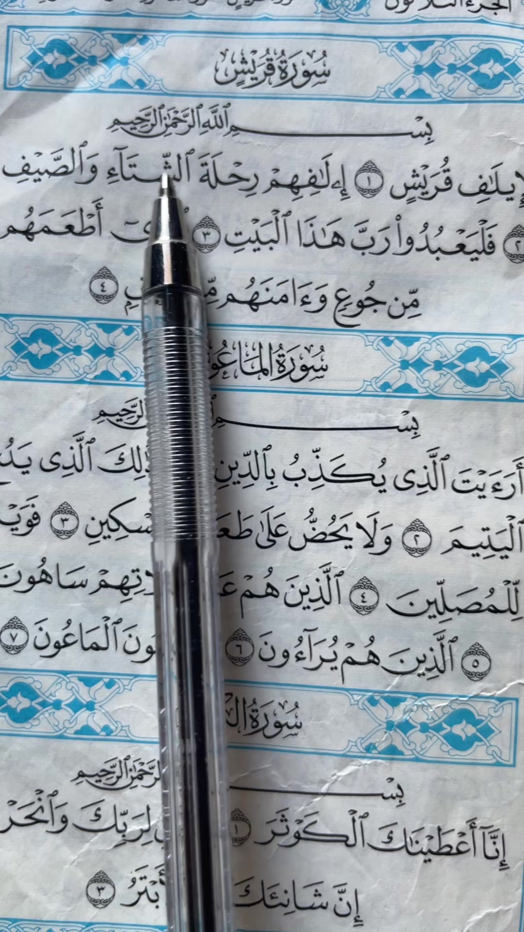 @QUR&rsquo;AN KAREEM