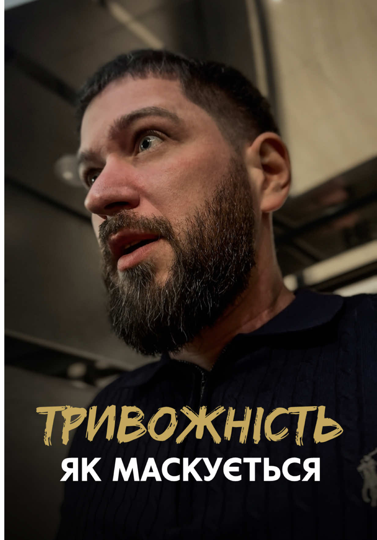@Ігор Ігорович🧔🏻&zwj;♂️Психіатр
