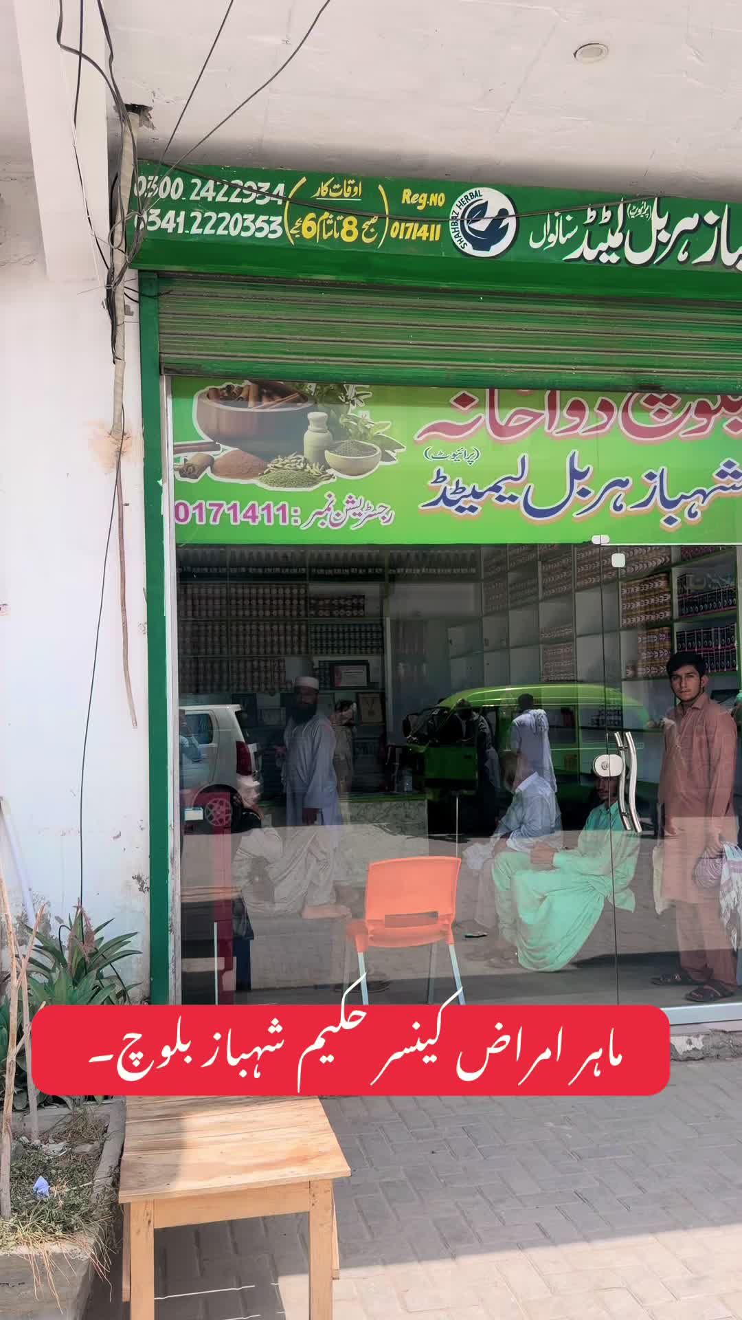 @Hakeem Shahbaz Baloch live