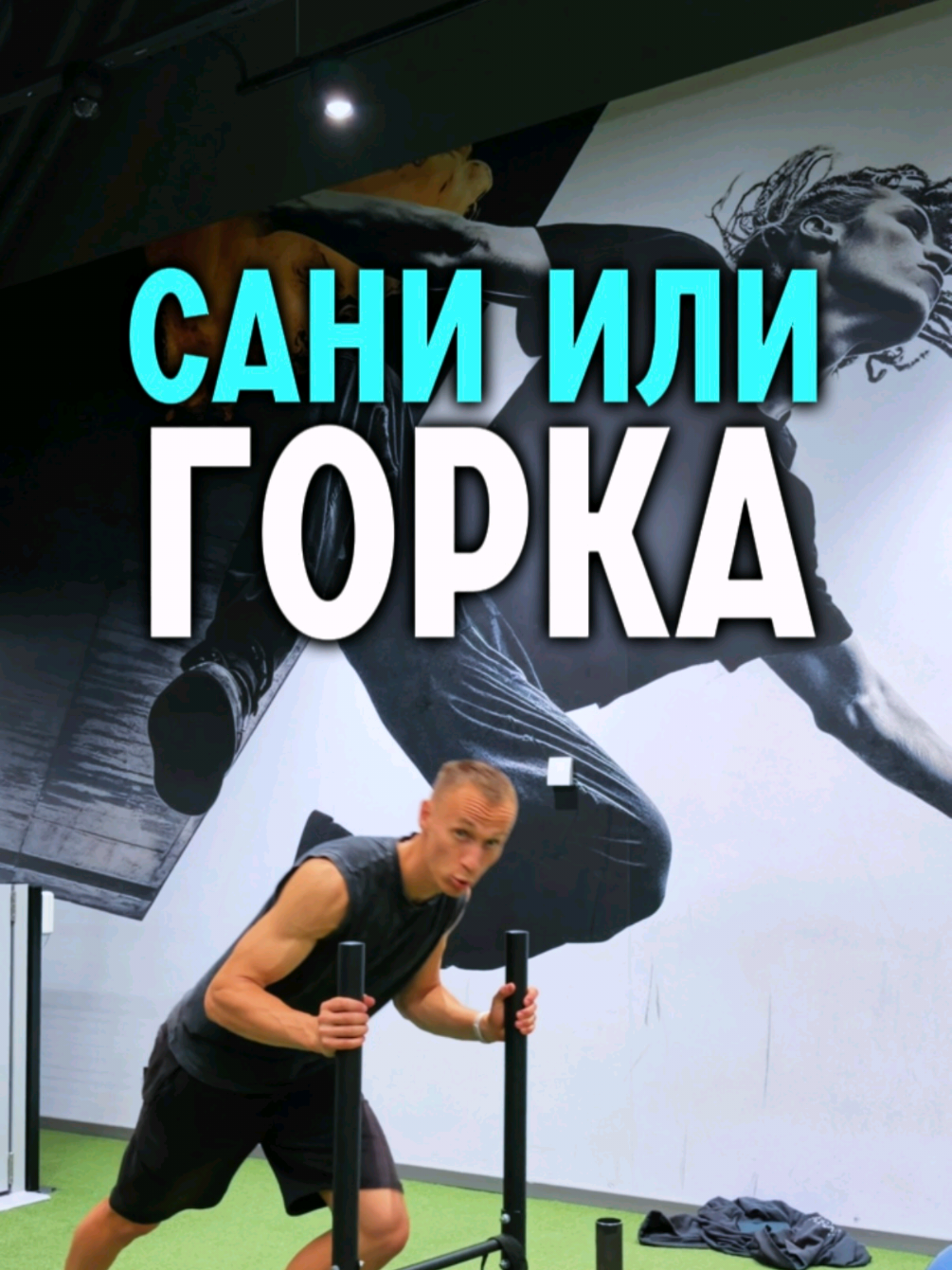 @Артур | ФИЗПОДГОТОВКА