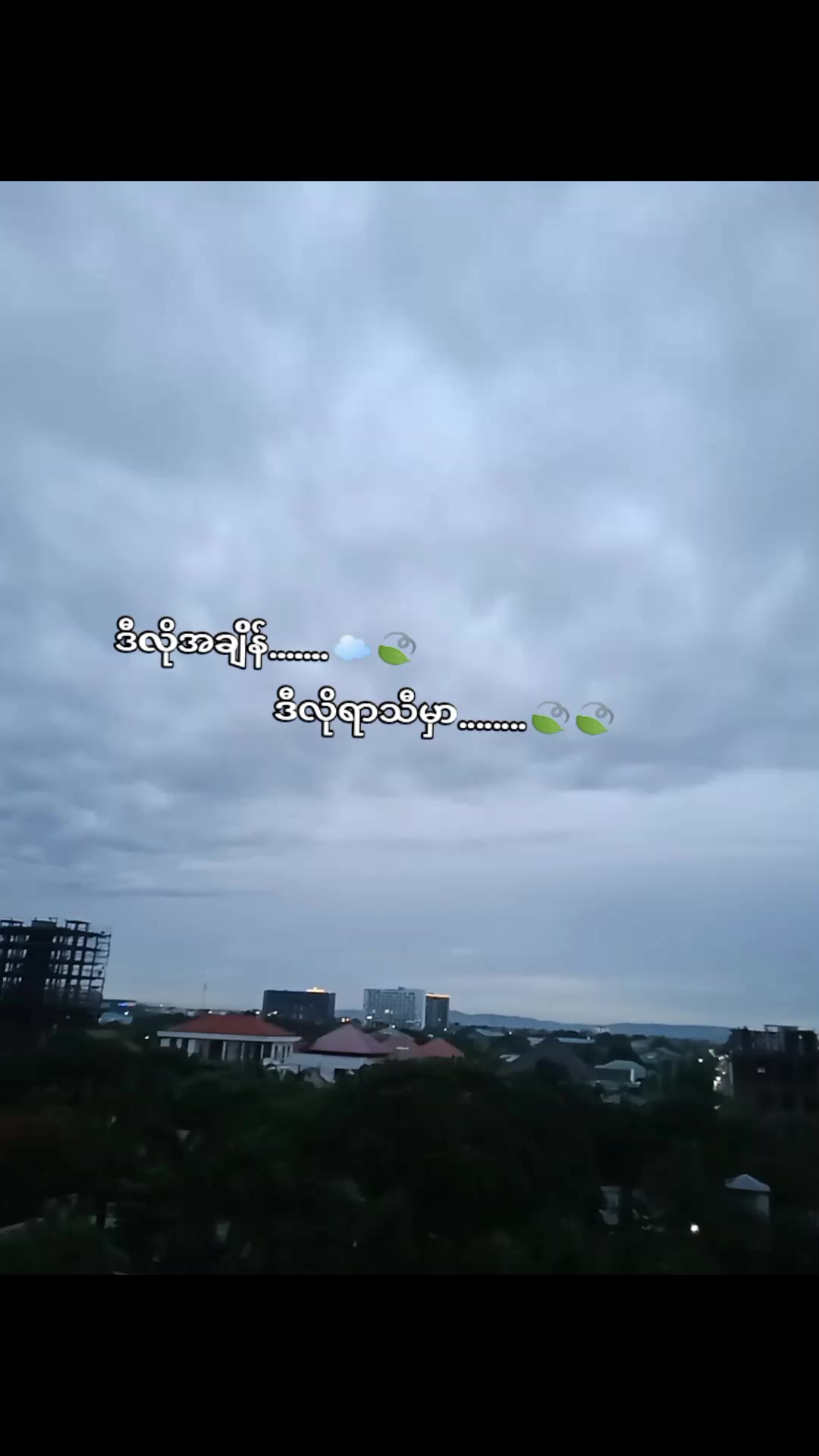 @ဦး၀င်းကြိုင်သမီး🤭ပြောင်ရီး💥