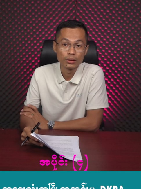 @U Kyaw Soe Oo(PeopleMedia)