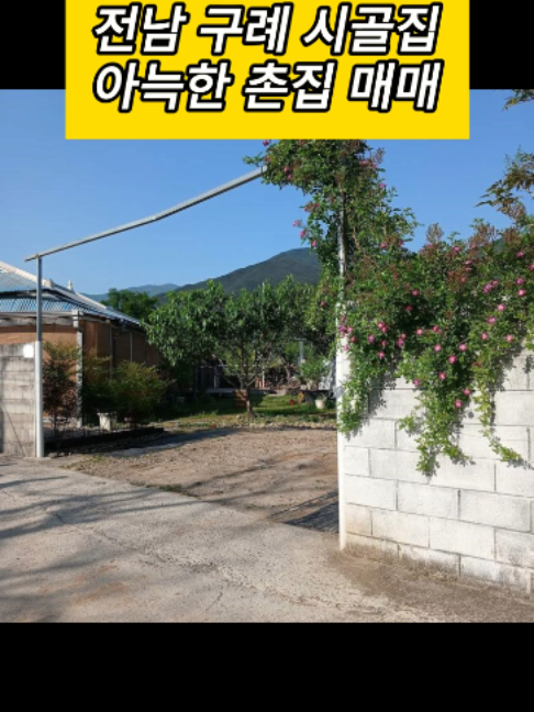 @시골집 한옥 전원주택 귀농 귀촌 시골 한달살기 촌캉스
