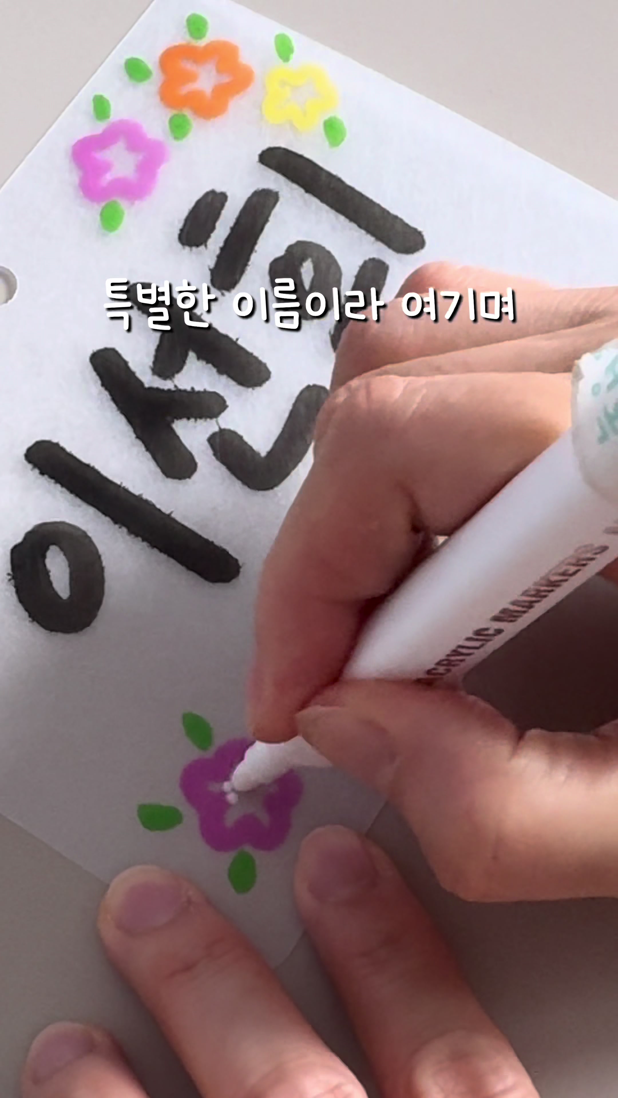 @이느낌 작가ㅣ이느낌 꽃과캘리