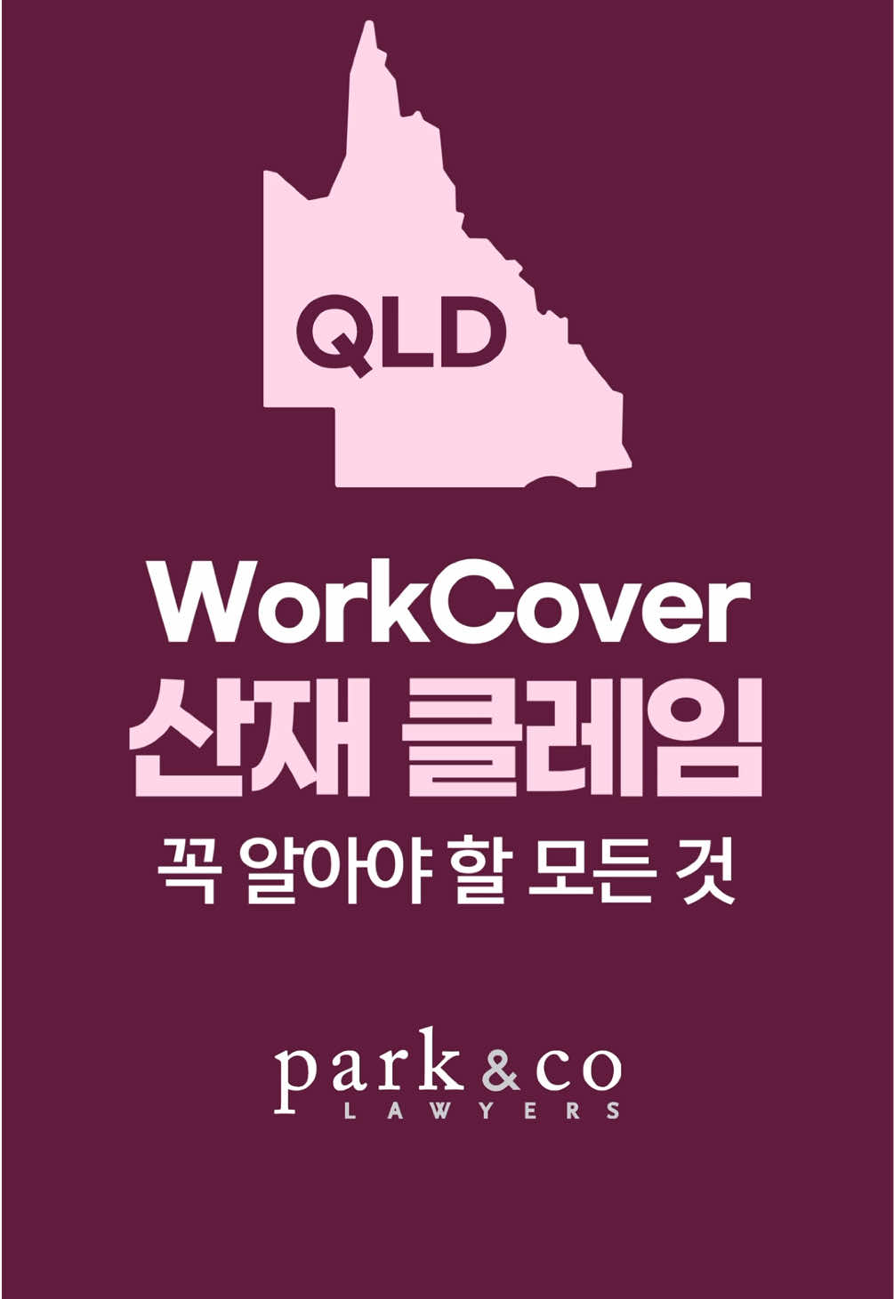 @Park & Co Lawyers 법무법인 박앤코 👍