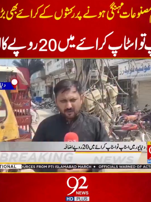 @92NewsDigital