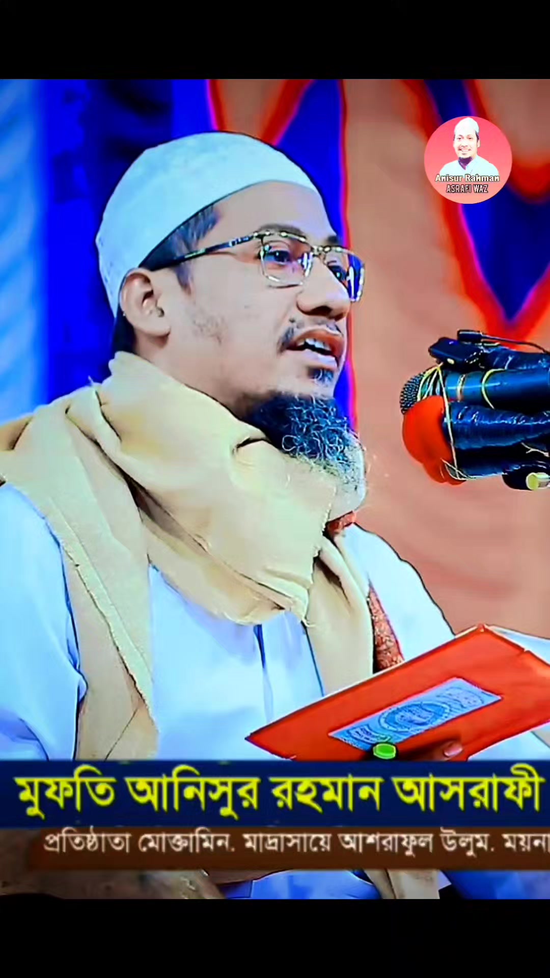 @Maw: Anisur Rahman Ashrafi waz