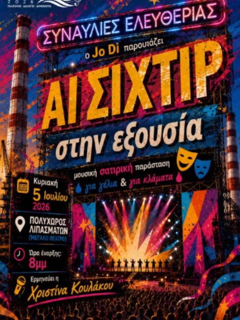 @Πλεύση Ελευθερίας Official