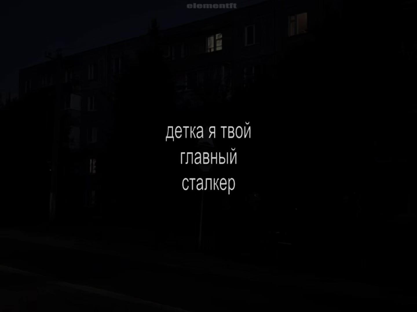 @𝘦𝘭𝘦𝘮𝘦𝘯𝘵𝘧𝘵