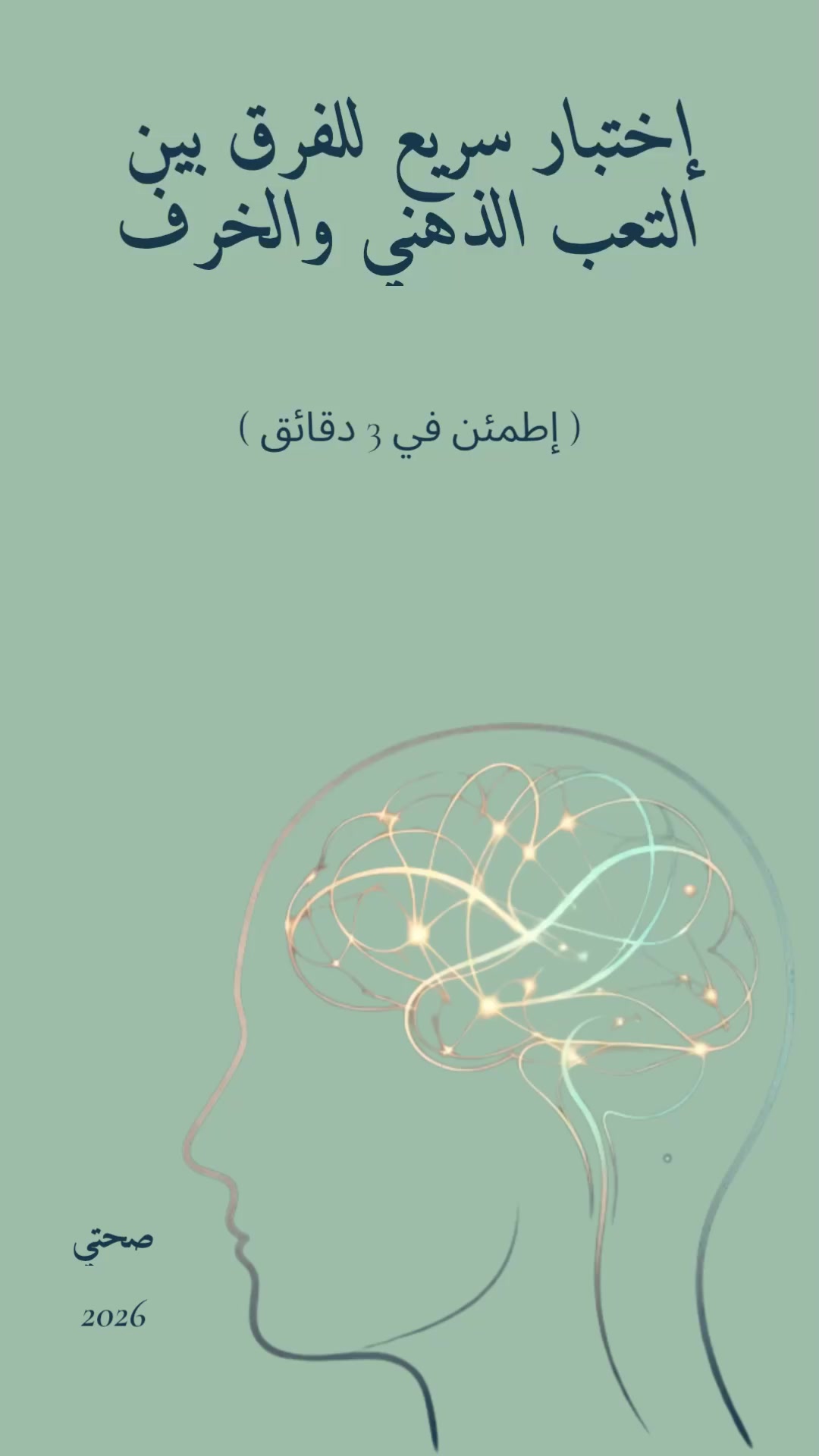 @صحتي