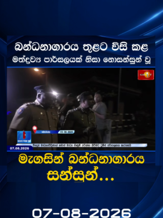 @Newsfirst Sri Lanka