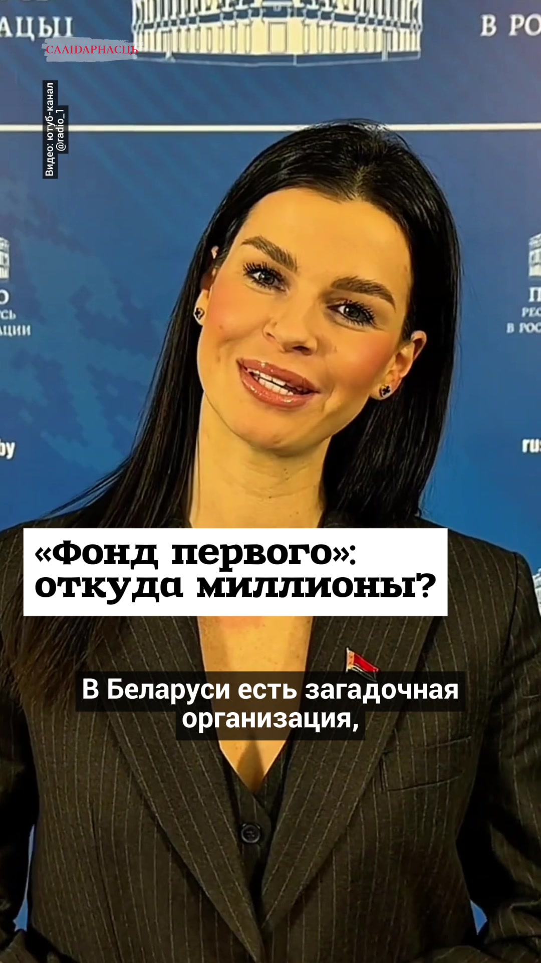 @Салідарнасць (gazetaby)