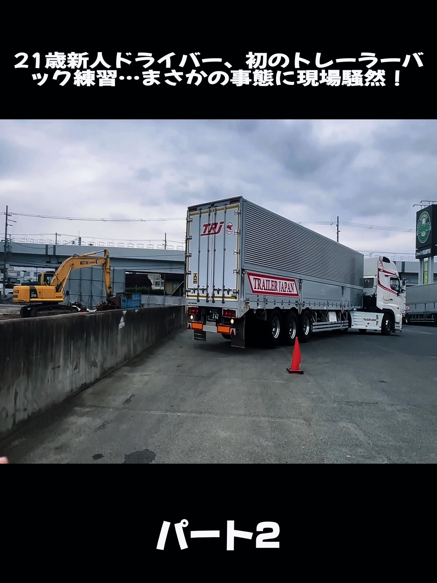 @大型車