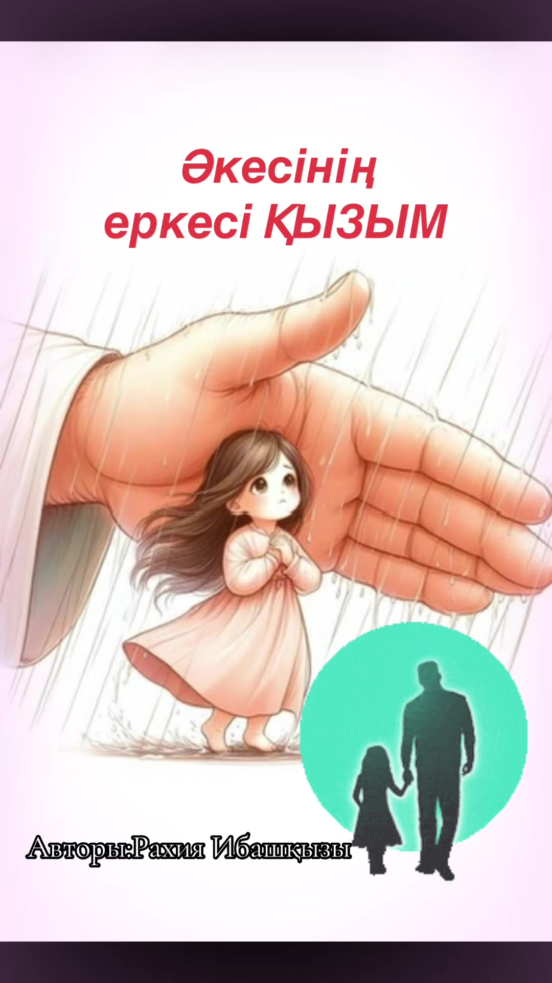 @Р.И.М