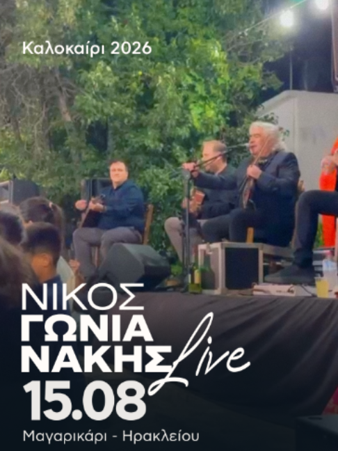 @Nikos Gonianakis Official