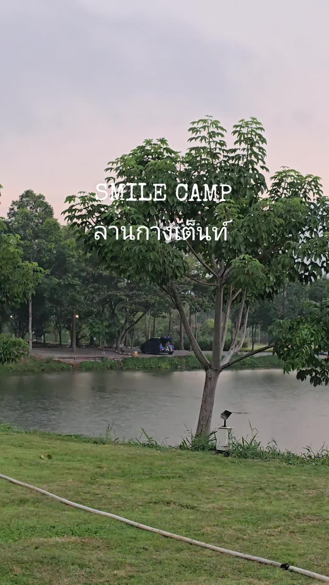 @SMILE CAMP ลานกางเต็นท์
