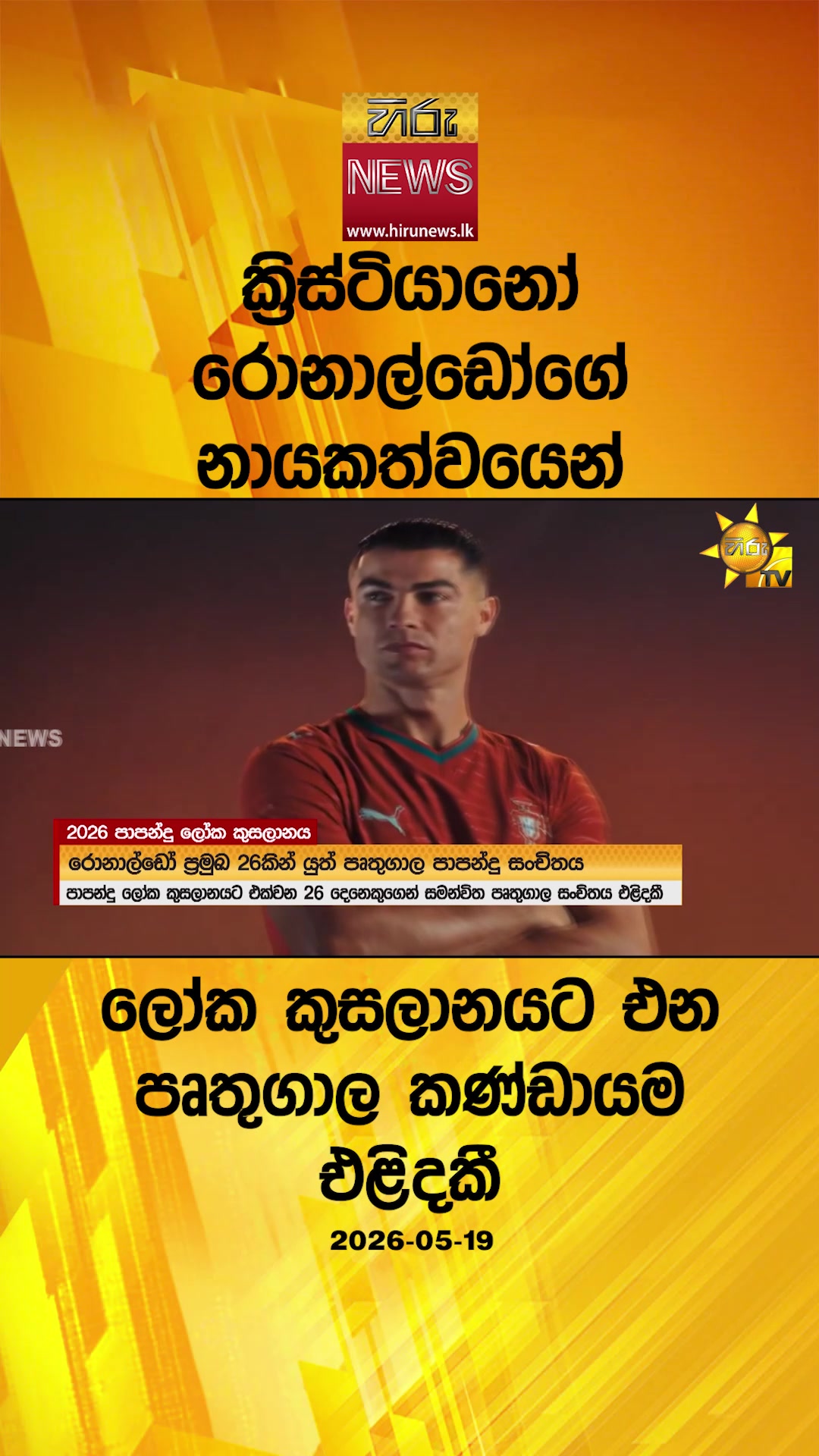 @Hiru News