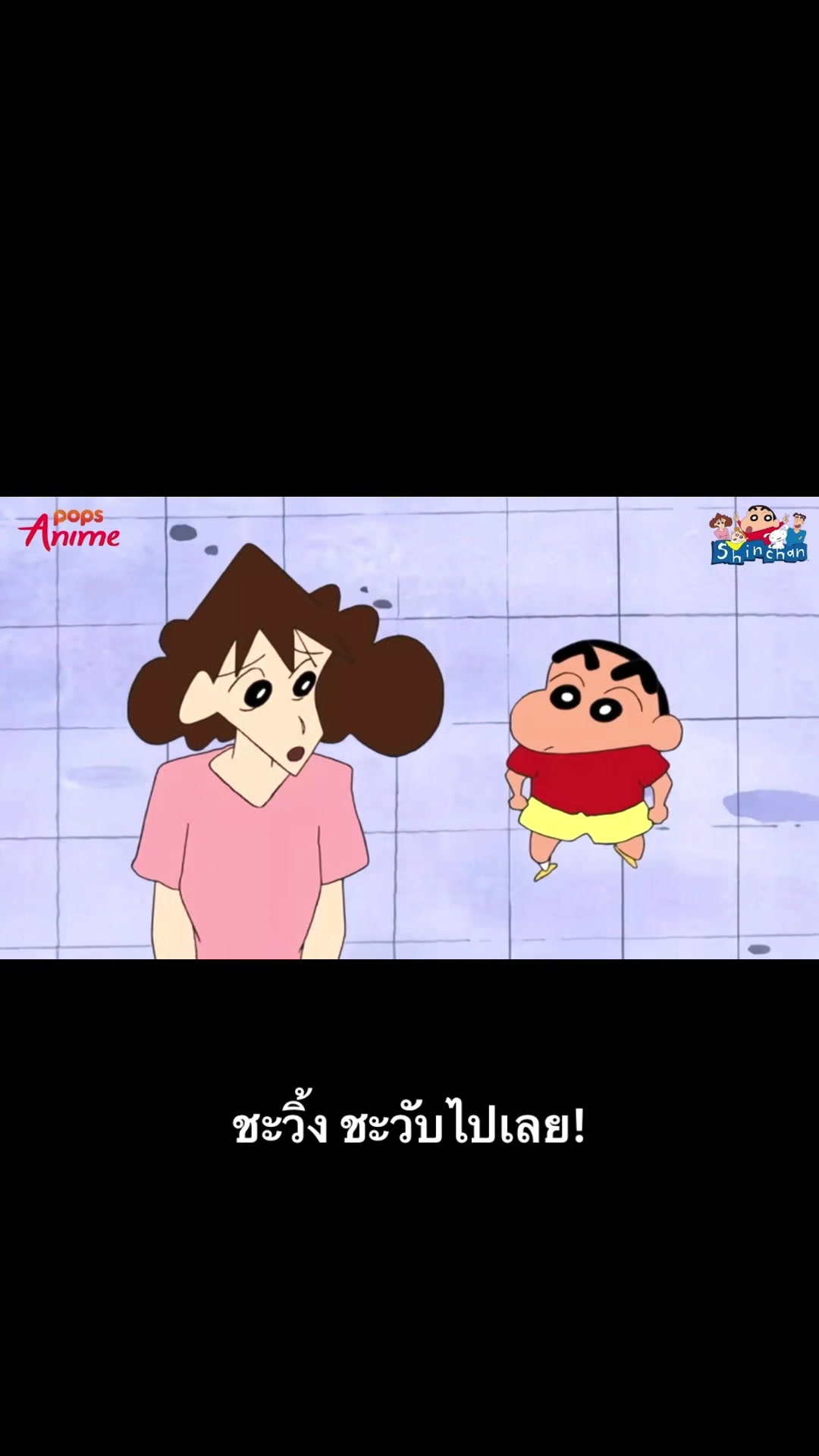 @ชินจัง จอมแก่น