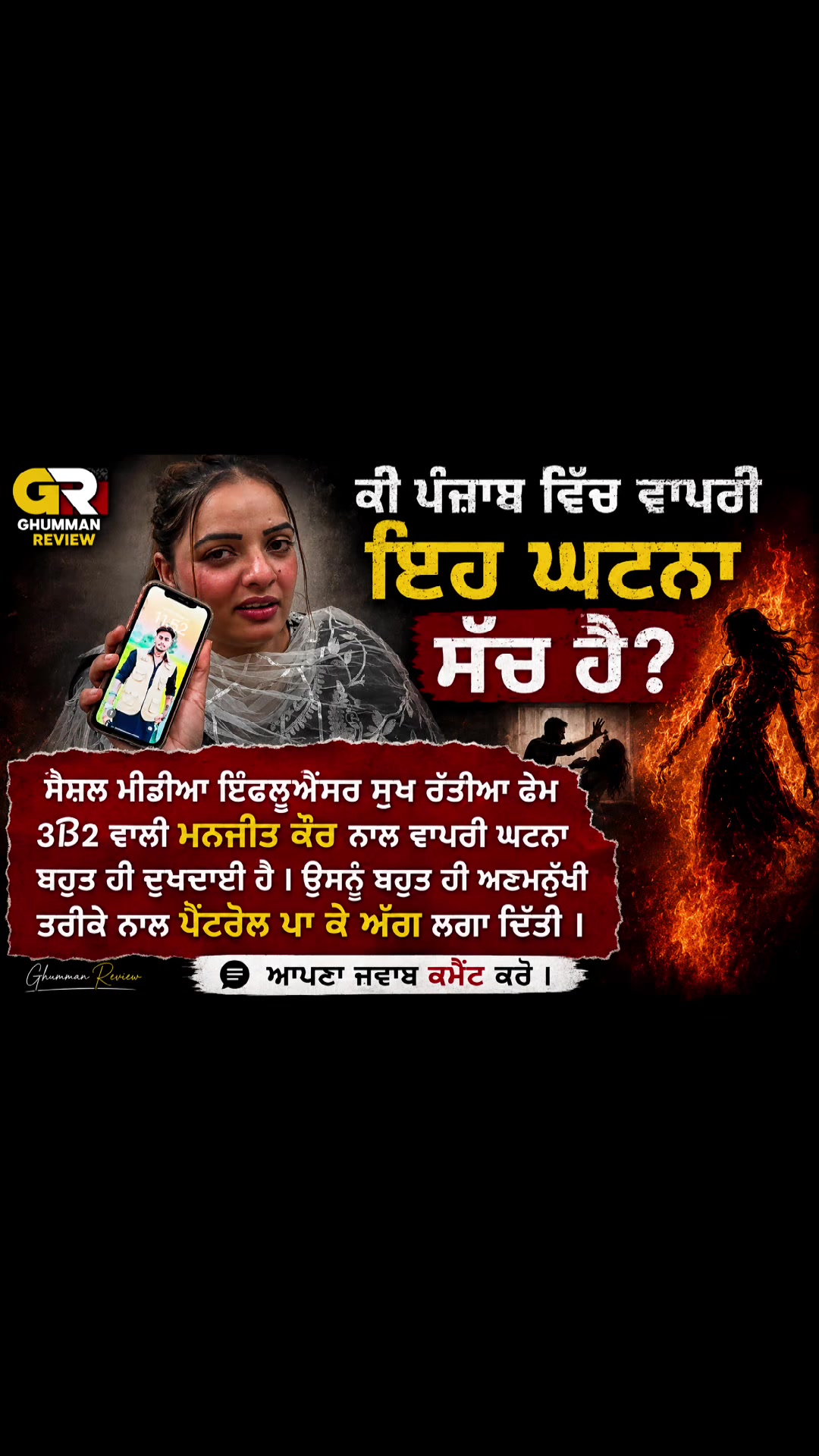 @GhummanReview