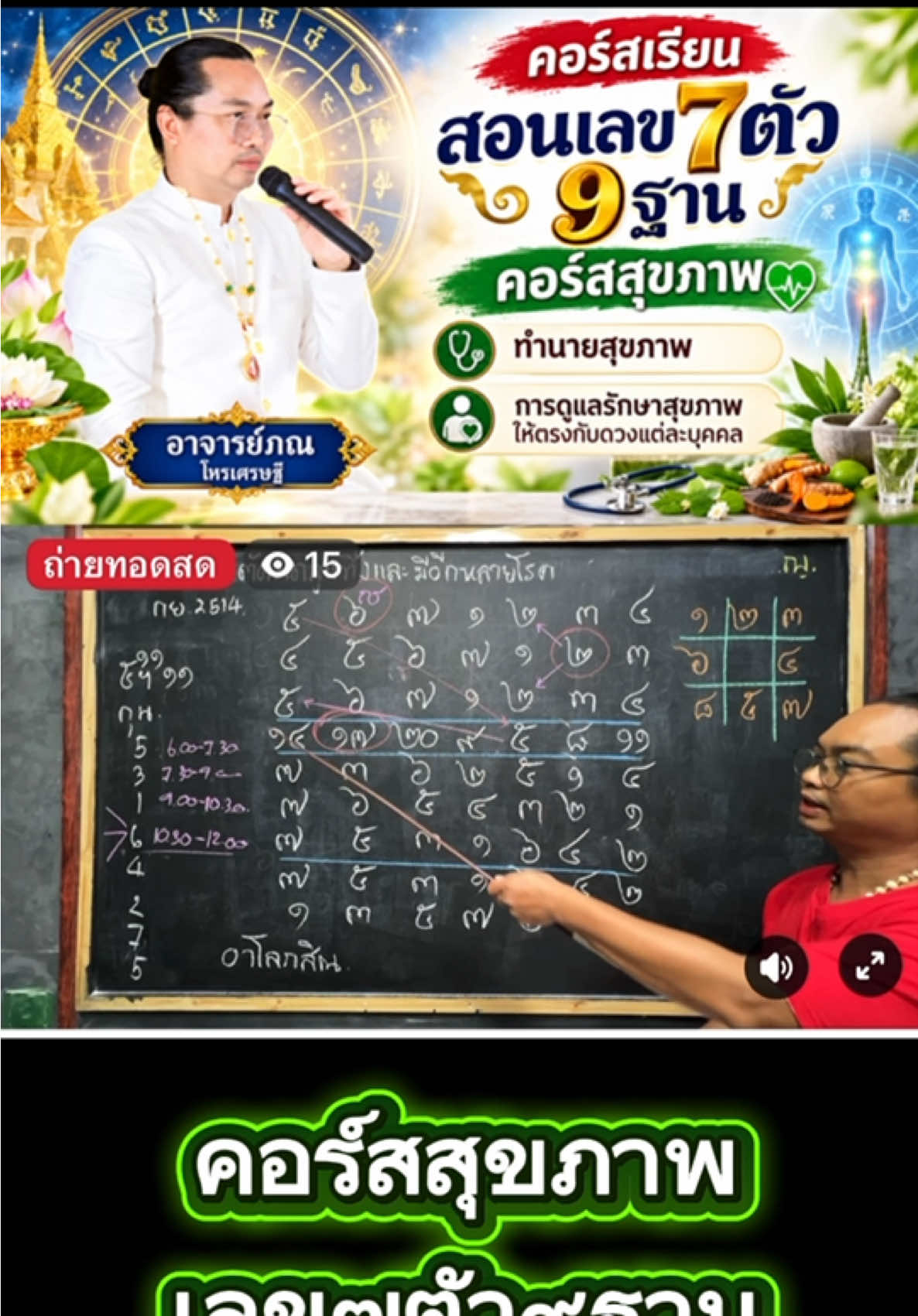 @อาจารย์ภณ โหรเศรษฐี