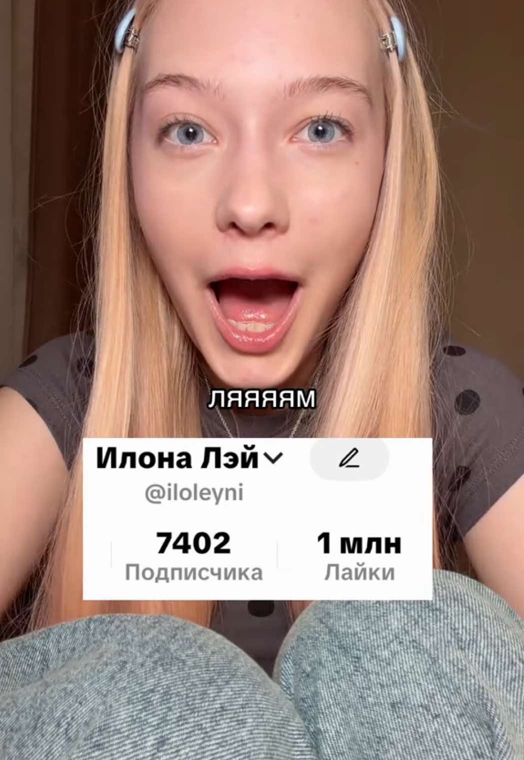 @Илона Лэй