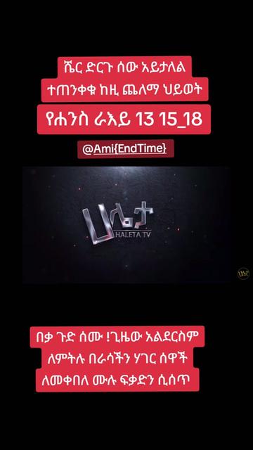 @Ami {End Time}