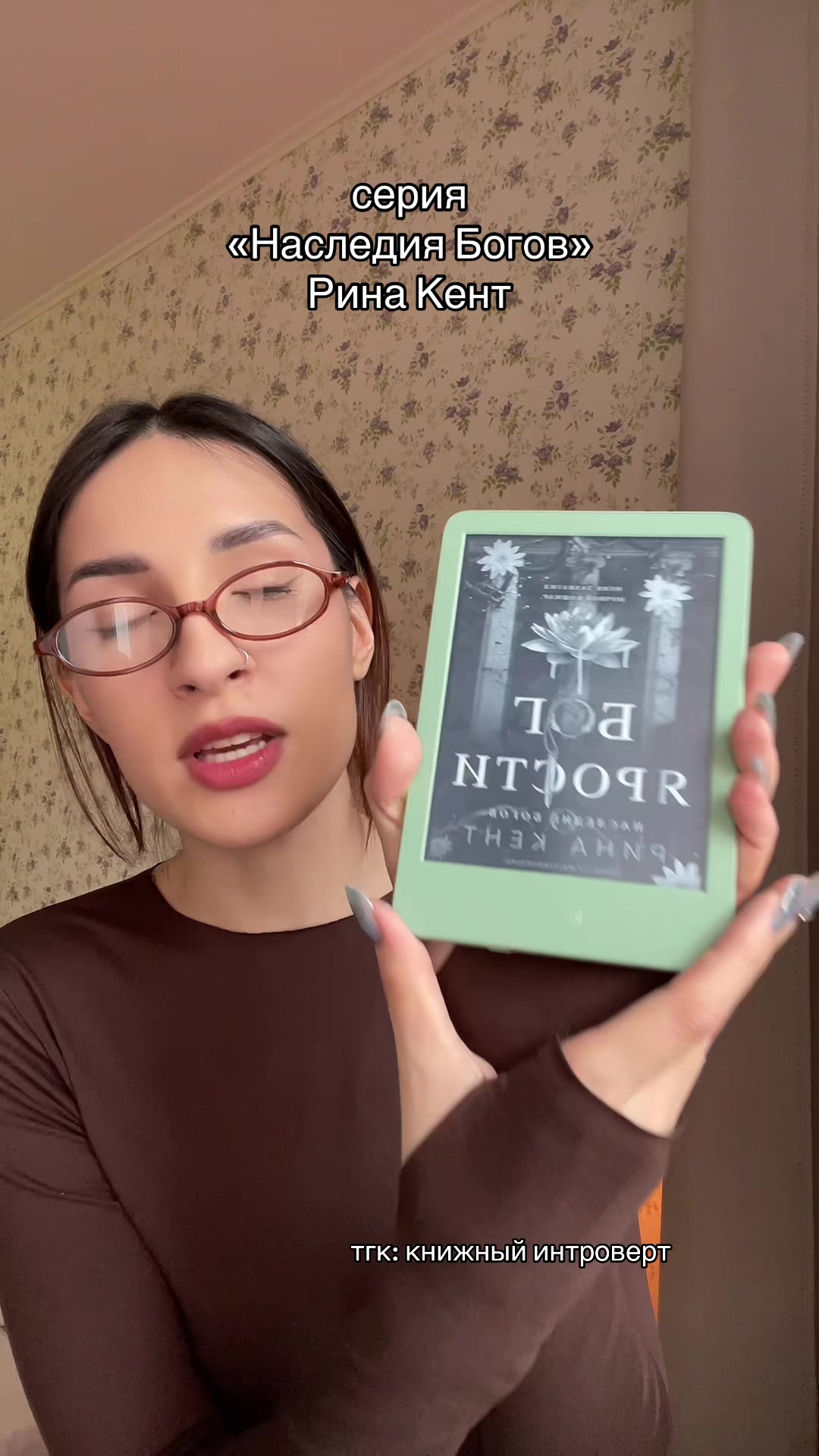 @тгк: книжный интроверт