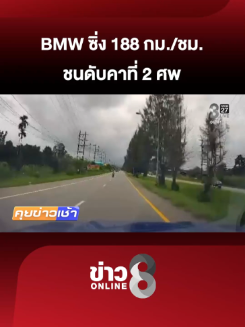 @ข่าวช่อง8