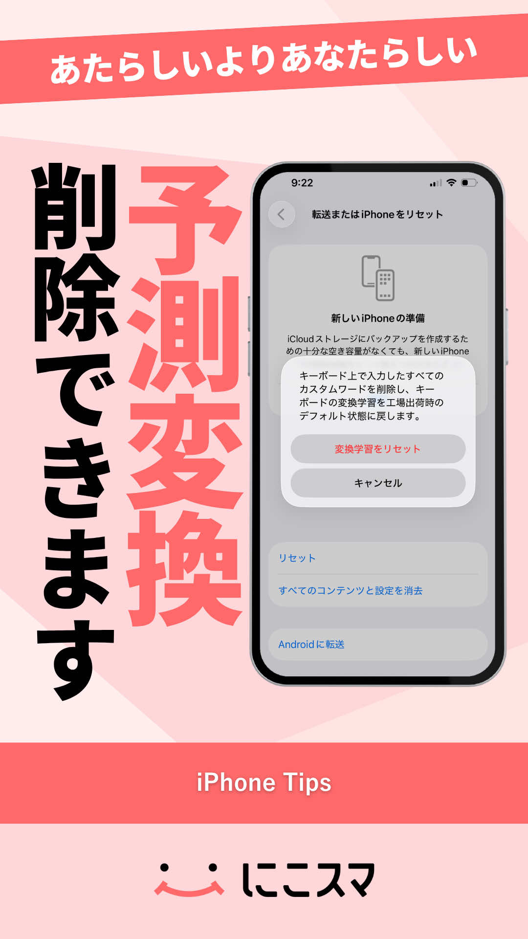 @にこスマ@iPhoneの裏技・便利術ご紹介