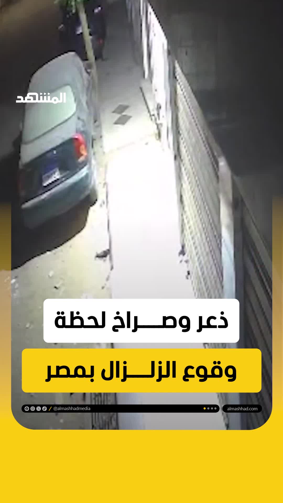 @Al Mashhad المشهد