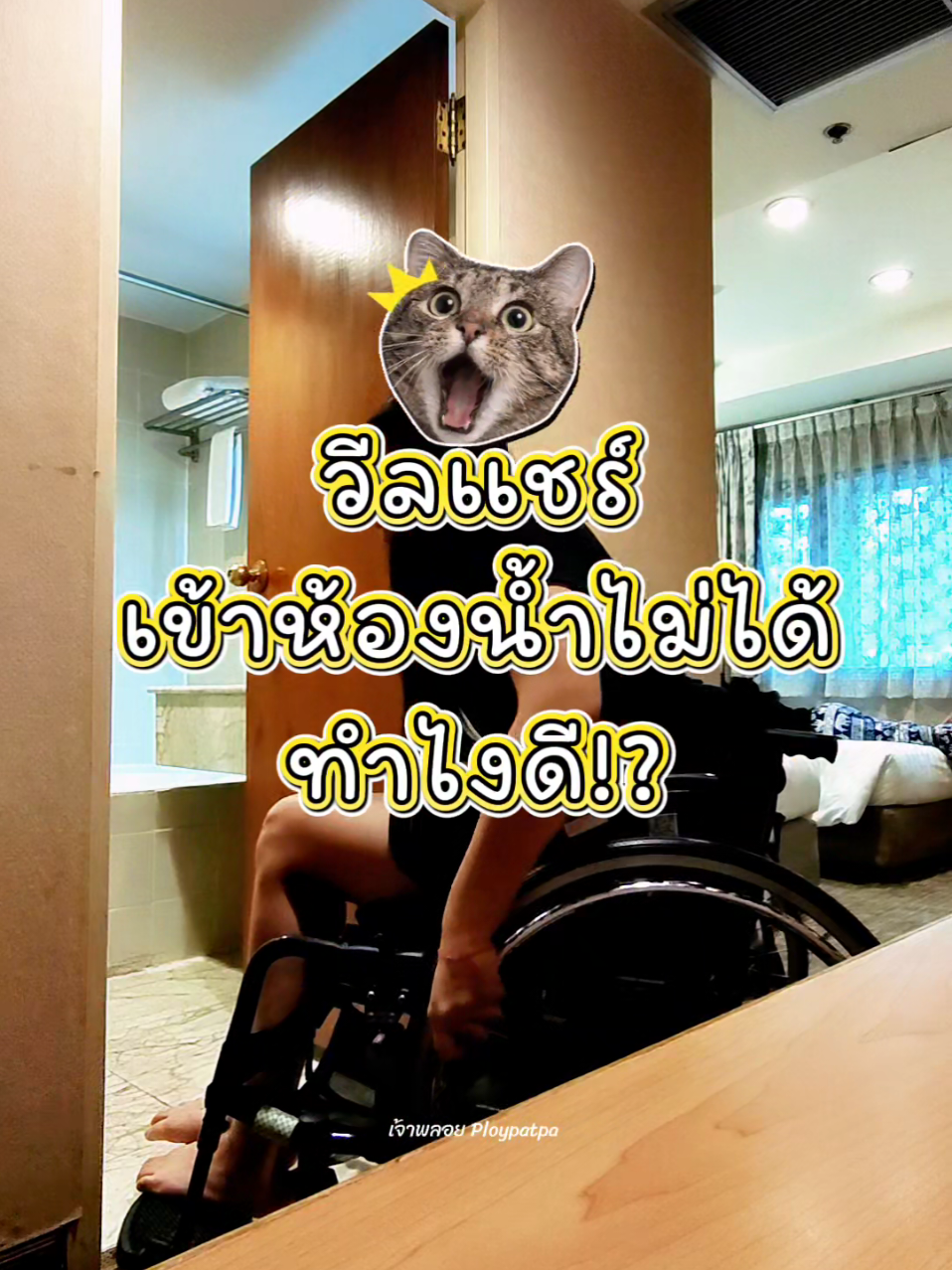 @เจ้าพลอย : Ploypatpa