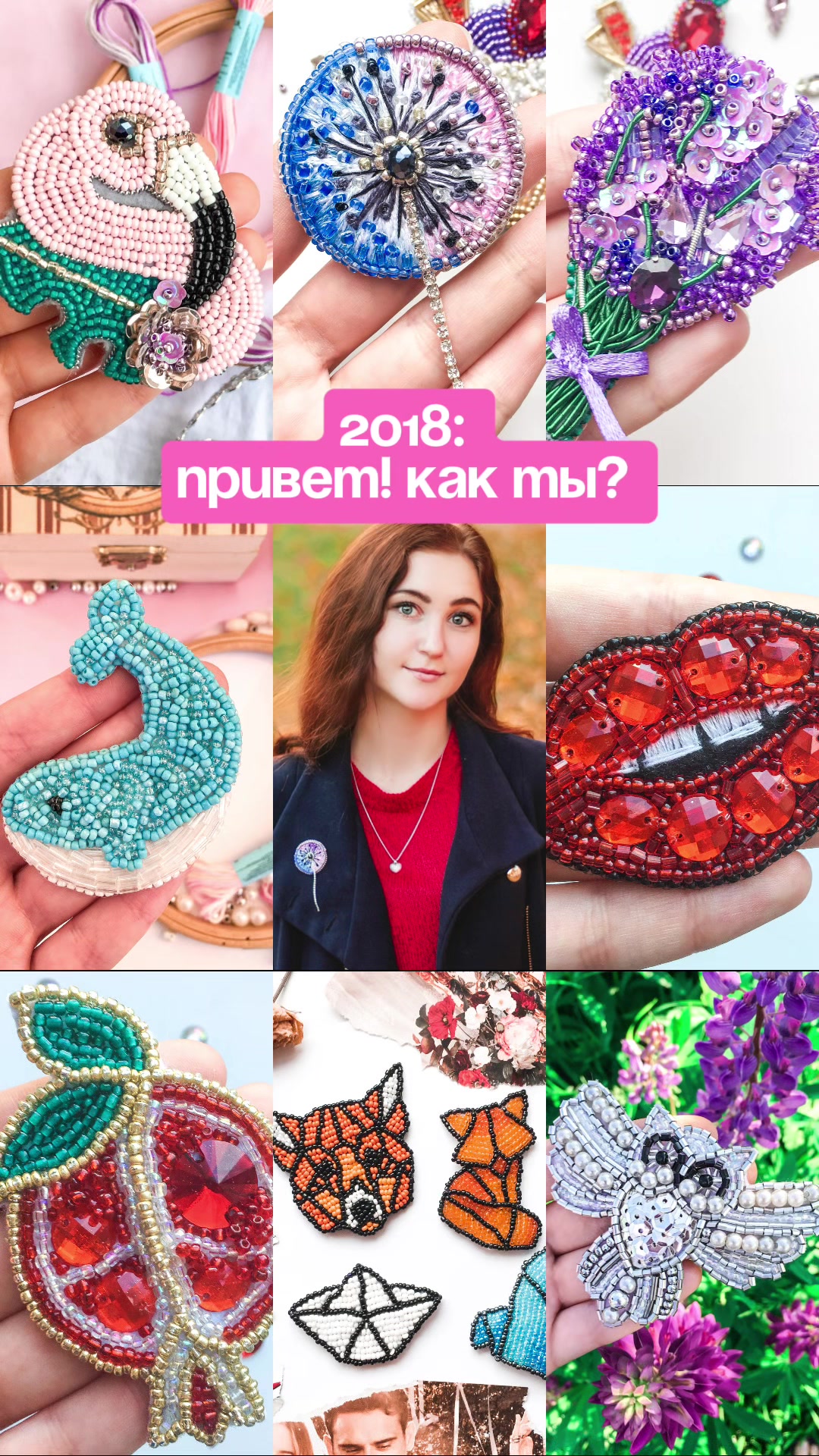 @Iren_ACS Броши из бисера