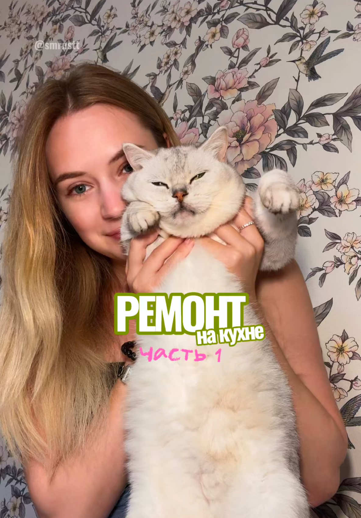@смрнст, которая настя