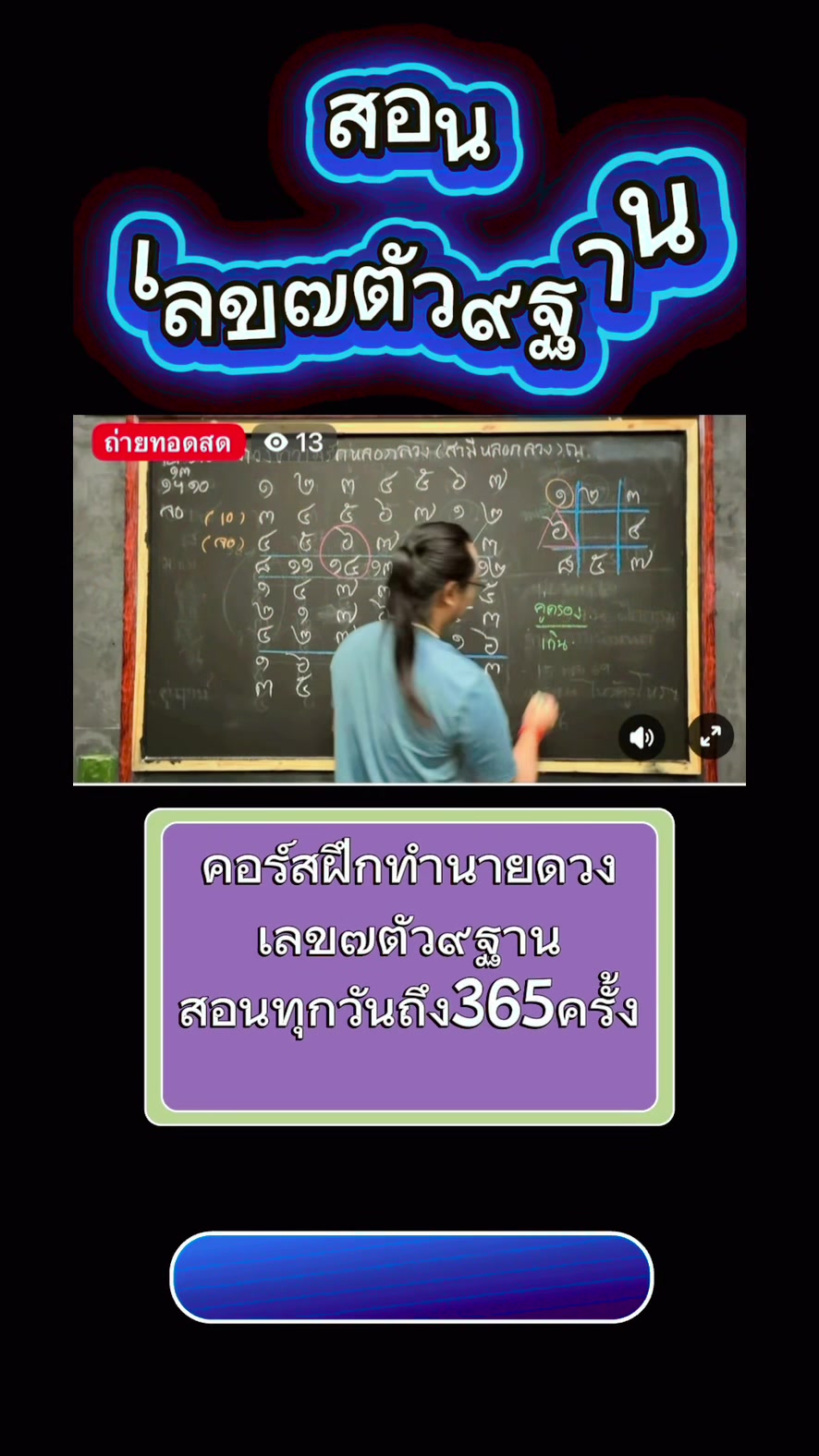 @อาจารย์ภณ โหรเศรษฐี