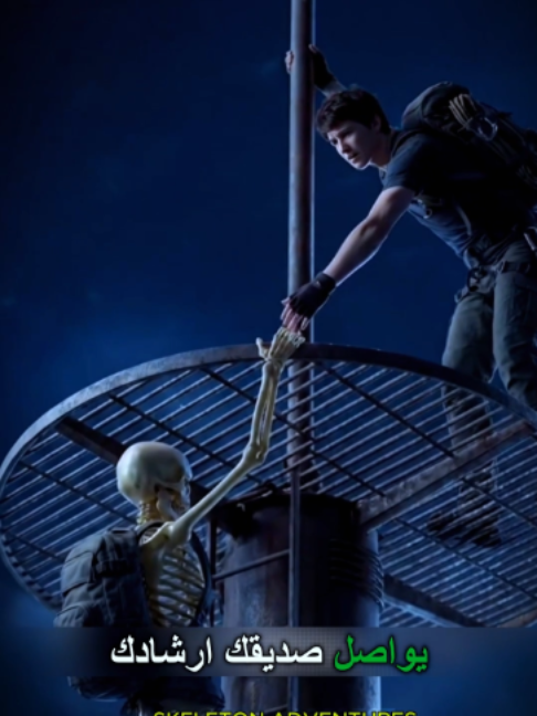 @skeleton adventures