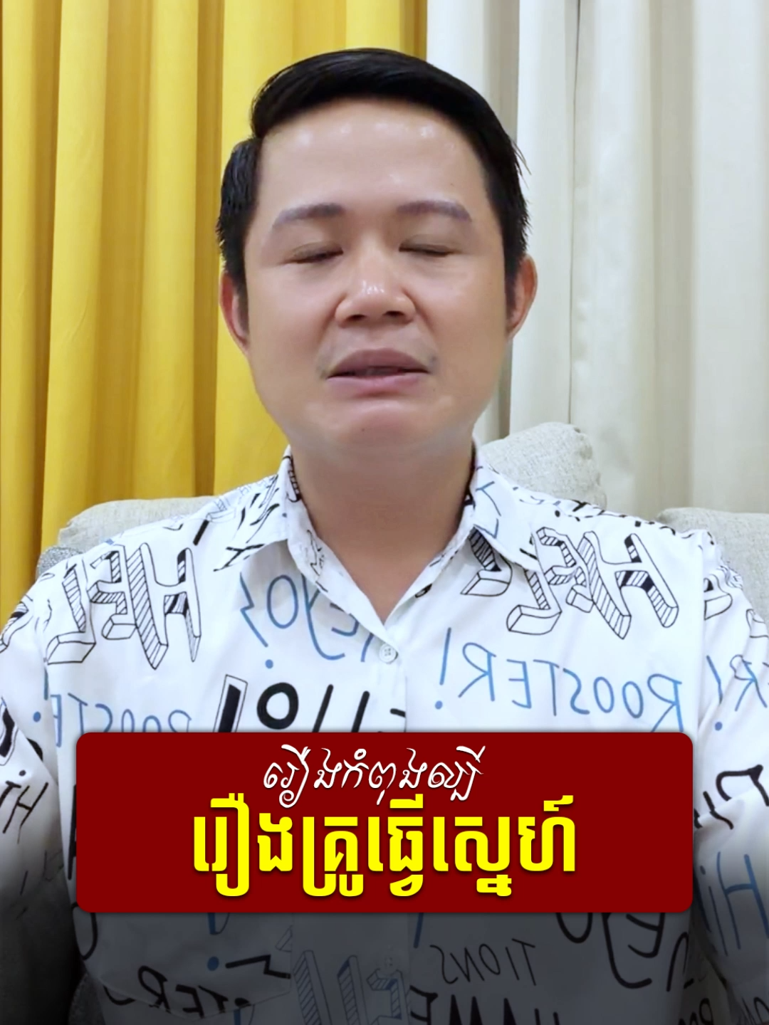 @លោកគ្រូមហាជុំ