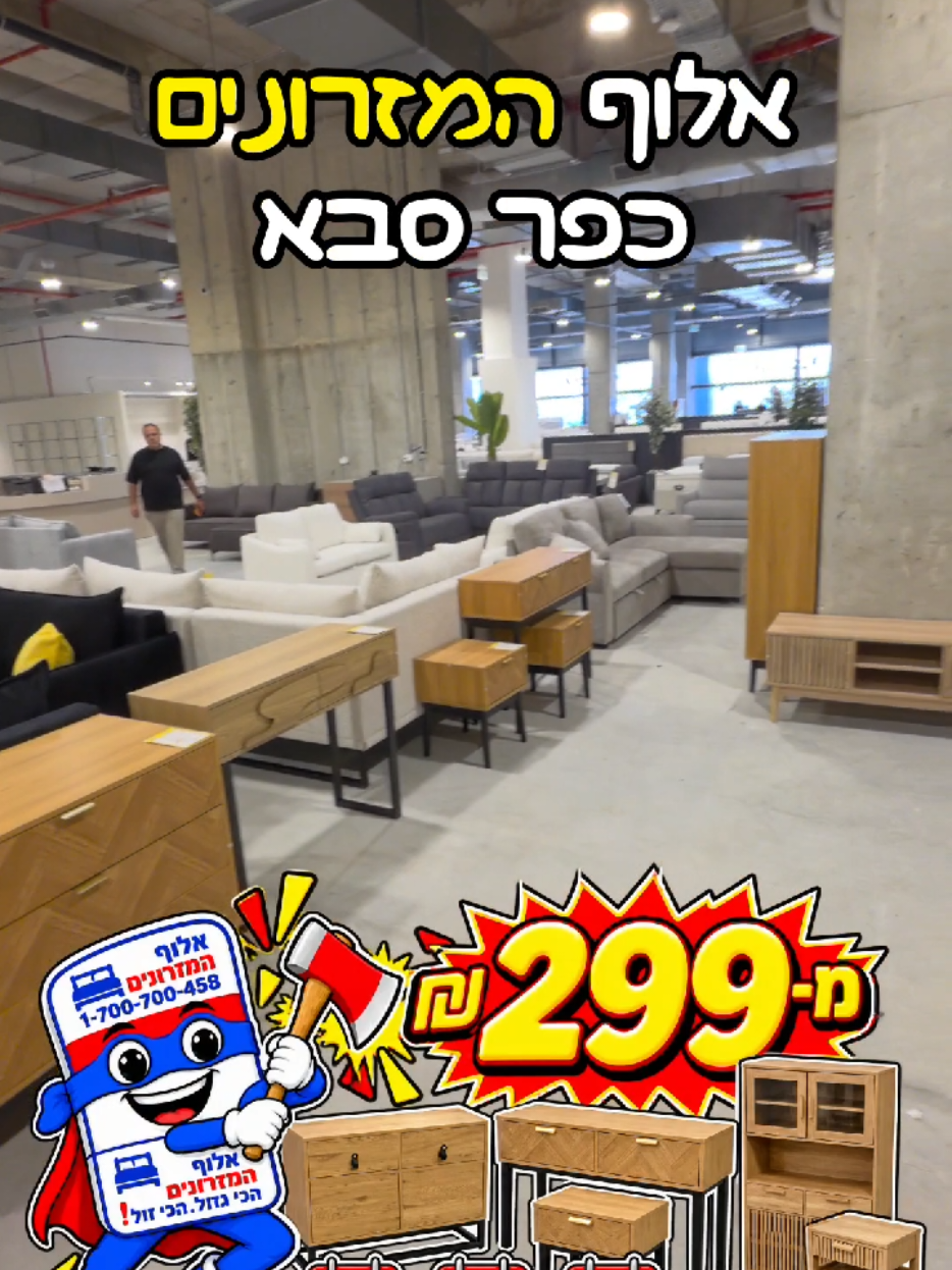 @אלוף המזרונים