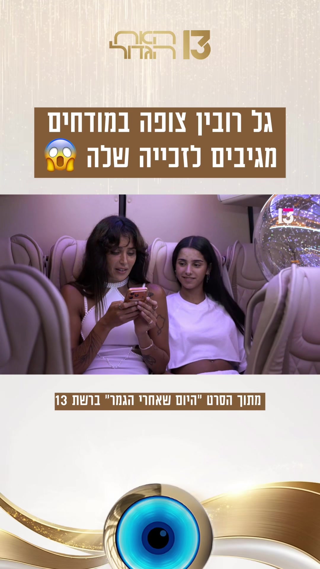 @רשת 13